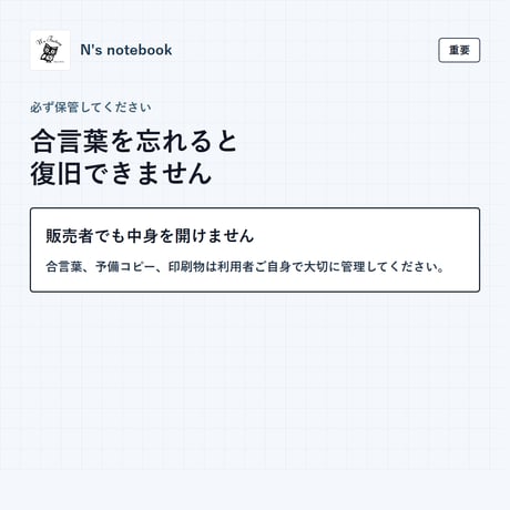N's notebook パスワード管理＆A6リフィル出力アプリ（PDFマニュアル付）