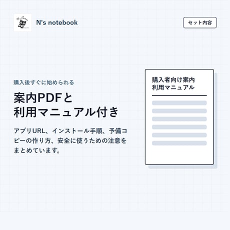 N's notebook パスワード管理＆A6リフィル出力アプリ（PDFマニュアル付）