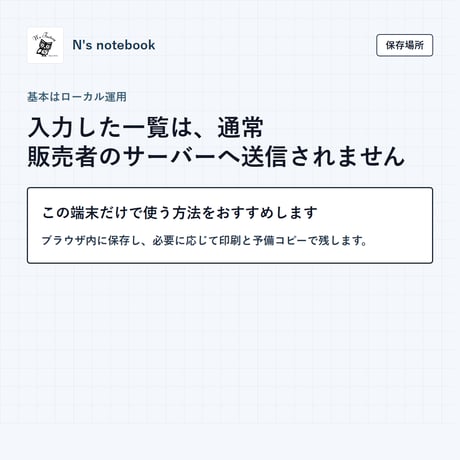 N's notebook パスワード管理＆A6リフィル出力アプリ（PDFマニュアル付）