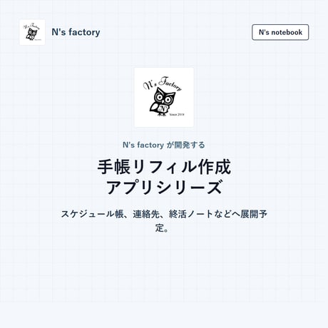 N's notebook パスワード管理＆A6リフィル出力アプリ（PDFマニュアル付）