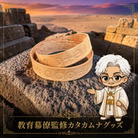 カタカムナウタヒ第５首を刻印したダブルブレスレット