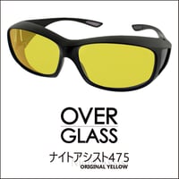 オーバーグラス　ナイトアシスト475（度なし）