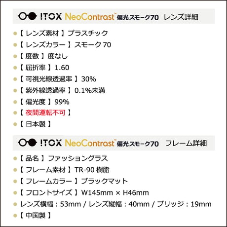 ITOX - イトックス　ネオコントラスト 偏光スモーク70（度なし）