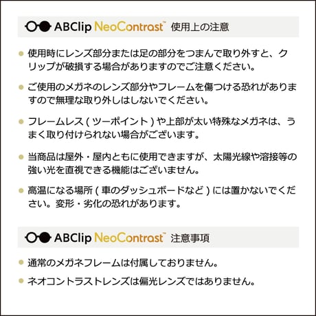 ABClip - エービークリップ　ネオコントラスト（度なし）