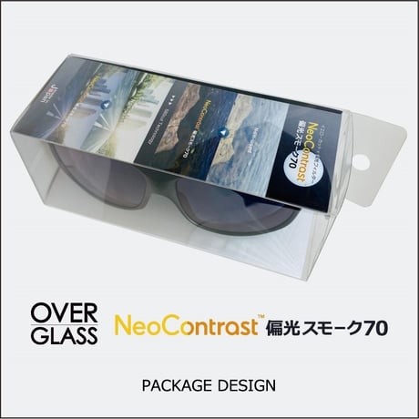 オーバーグラス　ネオコントラスト 偏光スモーク70（度なし）
