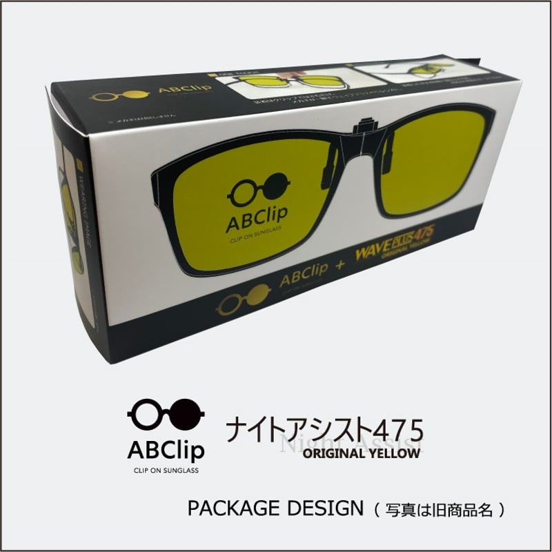 ABClip - エービークリップ ナイトアシスト475（度なし