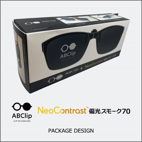 ABClip - エービークリップ　ネオコントラスト 偏光スモーク70（度なし）