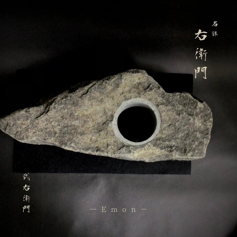 13～14世紀の南蛮鉢 選べる 南蛮丸足付鉢 4号 信楽焼伝統工芸士 作家 藤原順 作(古仙