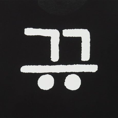 HANGEUL S/S R/TEE 3 BLACK NT7UT95A