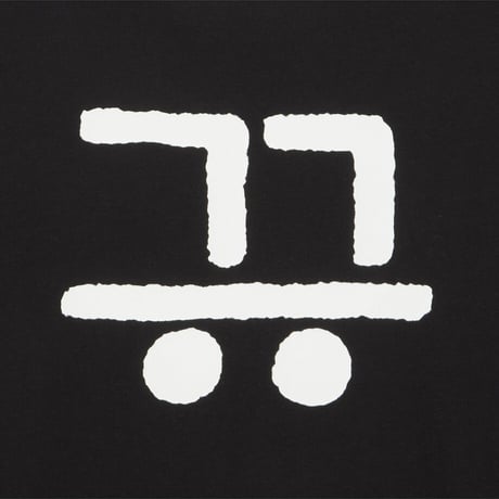 HANGEUL S/S R/TEE JET BLACK NT7UR60E