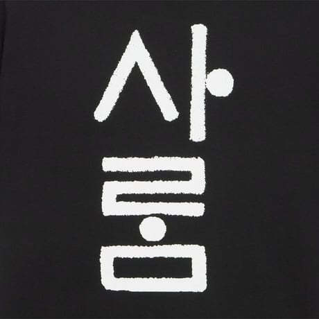 HANGEUL S/S R/TEE BLACK NT7UR60A
