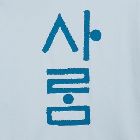HANGEUL S/S R/TEE 3 PASTEL BLUE NT7UT95D