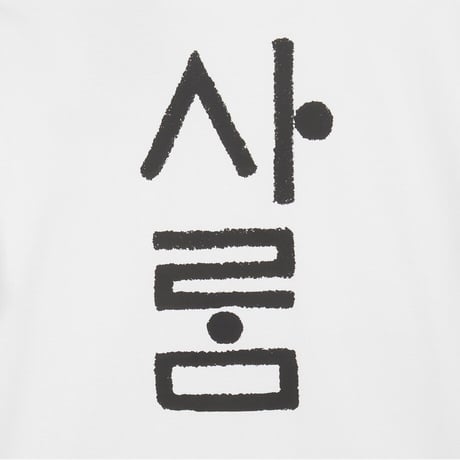 HANGEUL S/S R/TEE WHITE NT7UT96B