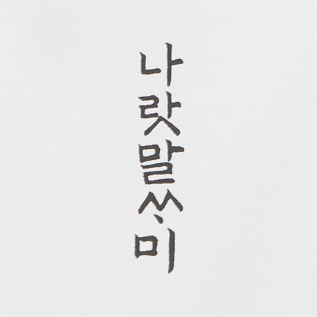 EONHAE FLEX S/S R/TEE WHITE NT7UT99A