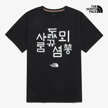 TNF HANGEUL S/S R/TEE 6 REAL BLACK NT7UR54E