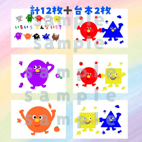 【データ素材】いろいろ どんないろ？スケッチブックシアター