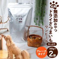犬の無添加おやつ/ワンピール・お徳用サイズ300ｇ・フレークタイプ2Ｐ（フレークタイプ300ｇ☓2袋）