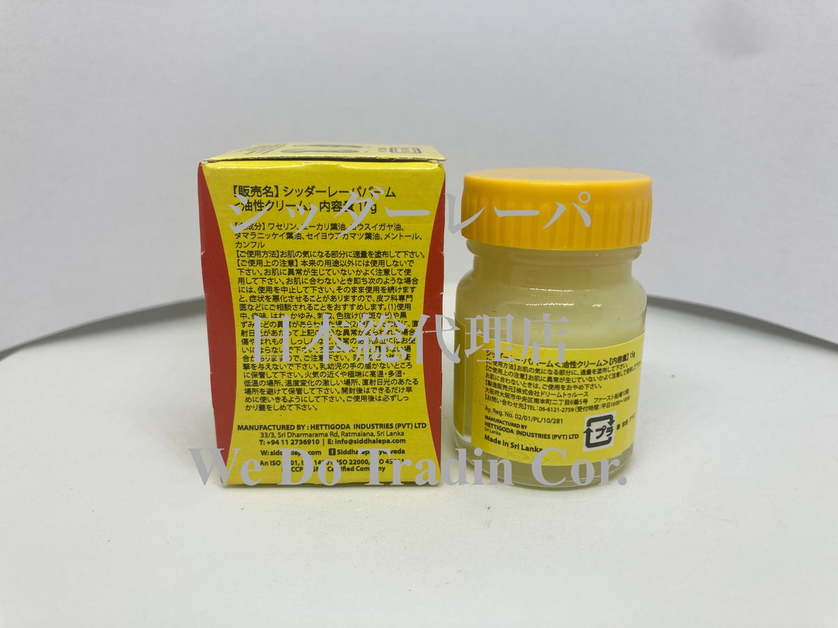日本正規総代理店】【日本の薬機法に基づいた配合】シッダーレーパ
