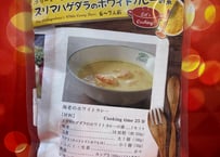 スリマハゲダラ ホワイトカレーの素  (6、7人前) シーフードカレーが好きな方におすすめ
