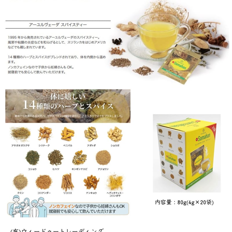 入荷しました！スリランカ アーユルヴェーダティー「サマハン（SAMAHAN