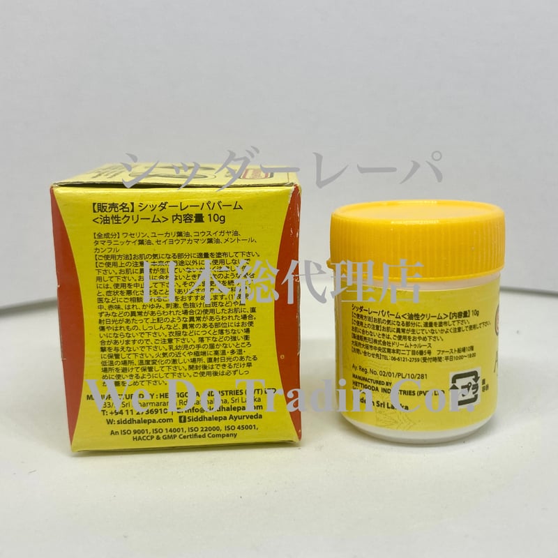 日本正規総代理店】【日本の薬機法に基づいた配合】シッダーレーパ