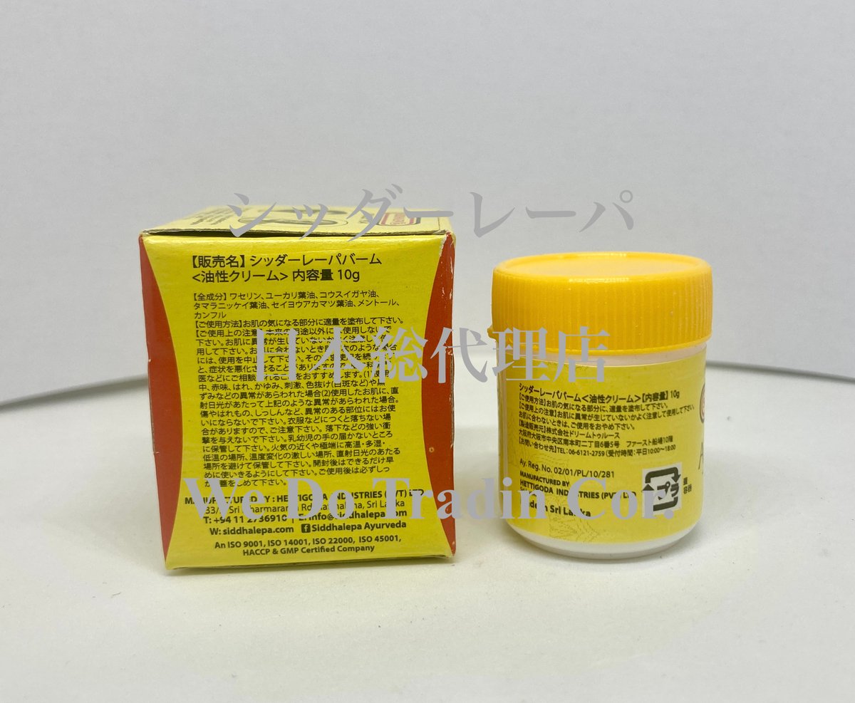 日本正規総代理店】【日本の薬機法に基づいた配合】シッダーレーパ