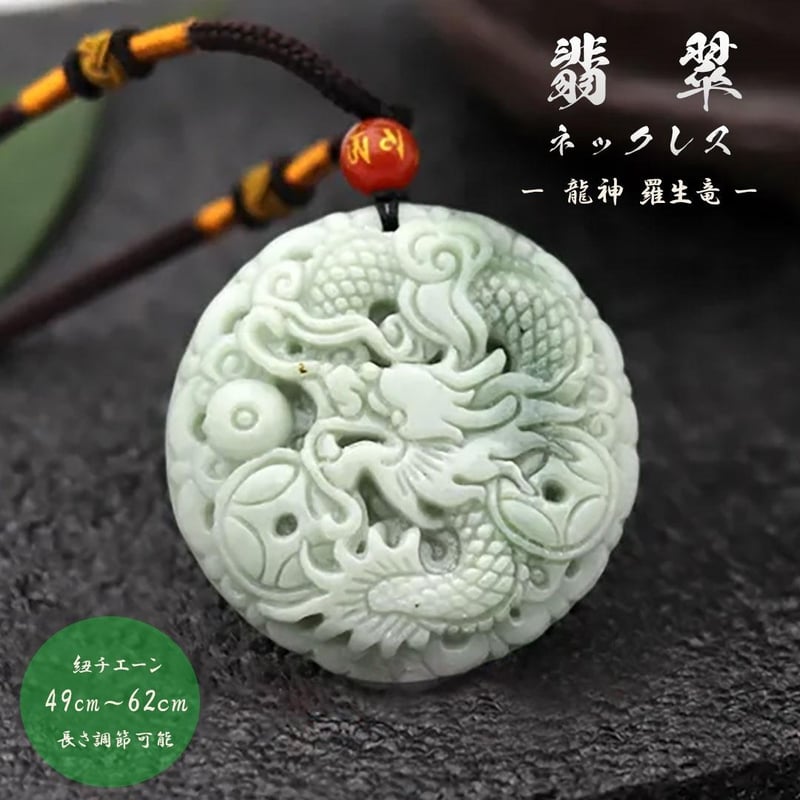 ネックレス 龍 ドラゴン 本翡翠 氷ヒスイ 緑色 誕生日プレゼント 鑑別
