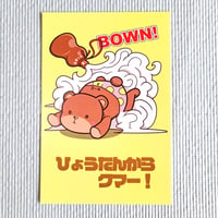 ポストカード　くま迷路シリーズ「ひょうたんからクマー！」