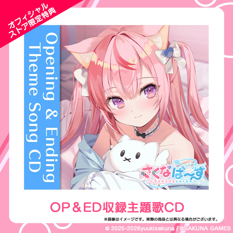 数量限定】Switch版「さくなばーす」 オフィシャルストア豪華限定