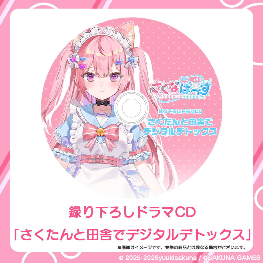 Switch版「さくなばーす」 オフィシャルストア限定セット | 結城さくな
