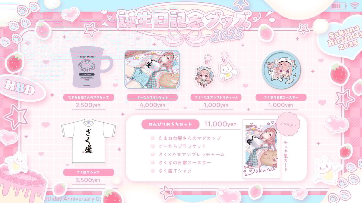 5月下旬〜6月上旬頃発送予定】2025誕生日記念グッズセット | 結城さく