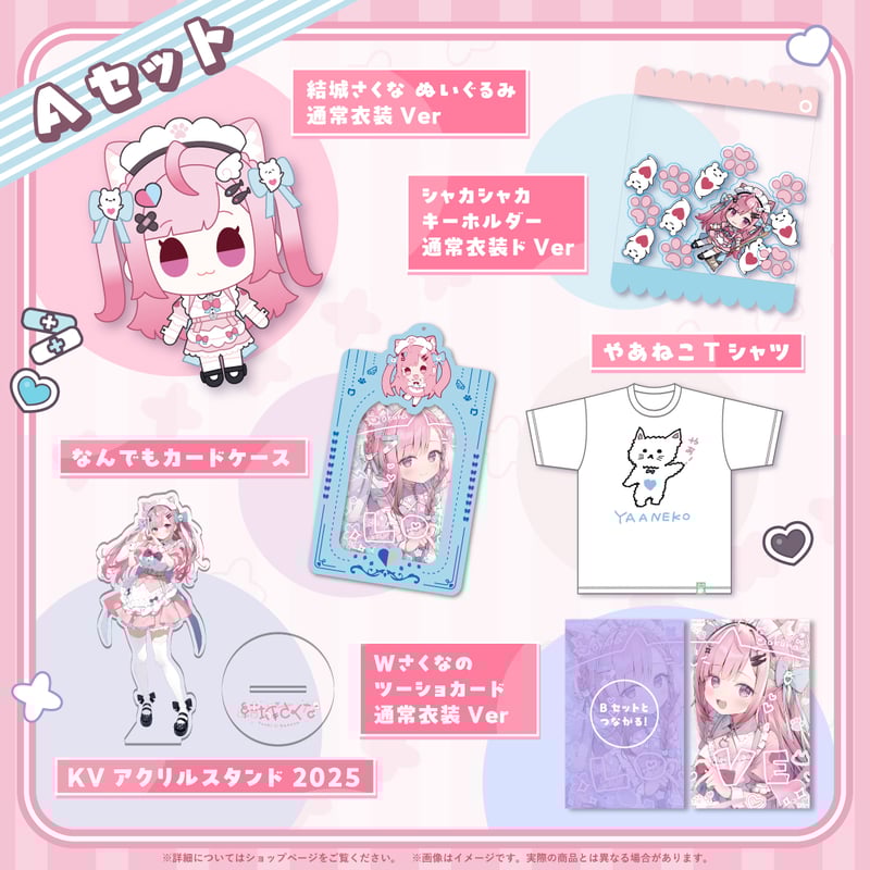 結城さくな 2024 誕生日記念グッズ 新品未開封 結城さくな 2024 誕生