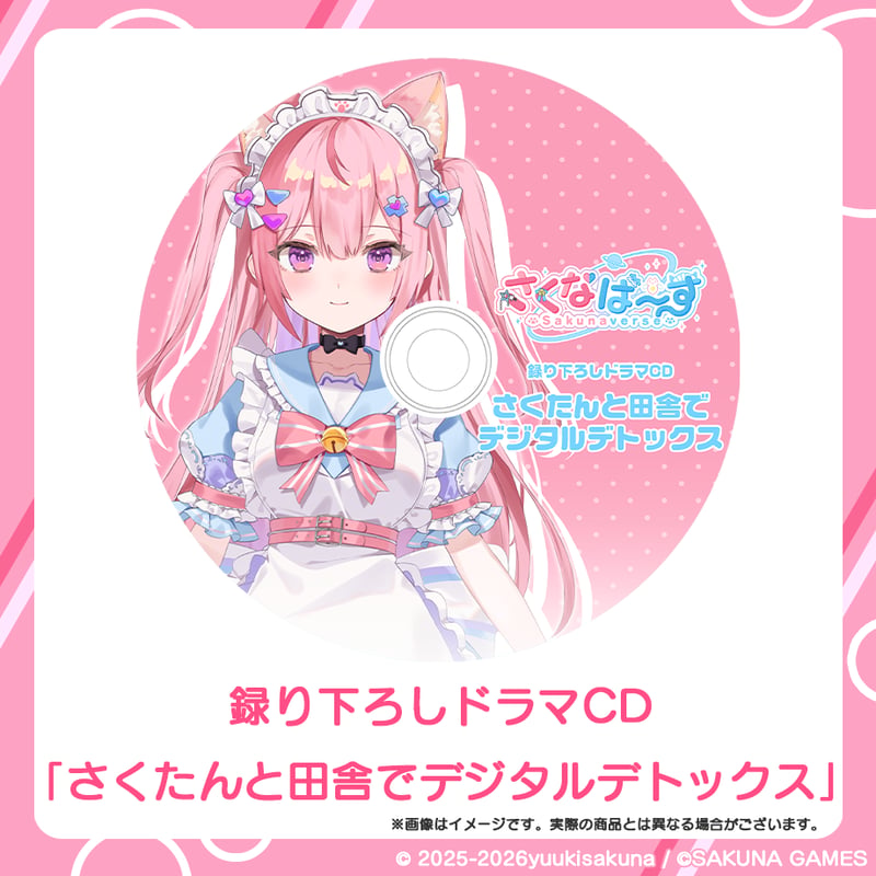 数量限定】Switch版「さくなばーす」 オフィシャルストア豪華限定