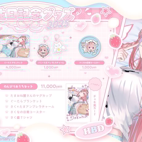 結城さくなオフィシャルストア