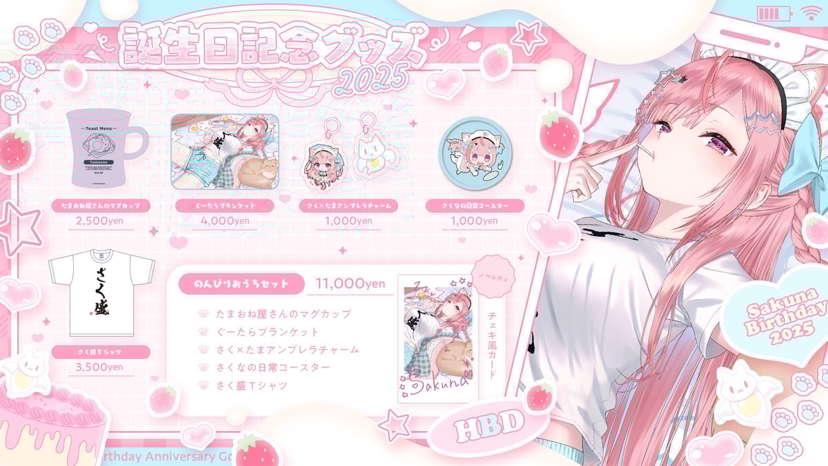 5月下旬〜6月上旬頃発送予定】2025誕生日記念グッズセット | 結城さく