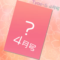 BIGフォトカード４月号 Type-S 【A4・サイン入り】