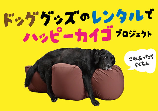 レンタル専門】レンタぐらんわん！