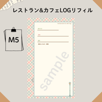 M5リフィル レストラン&カフェLOG