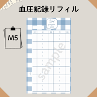 M5リフィル 血圧記録