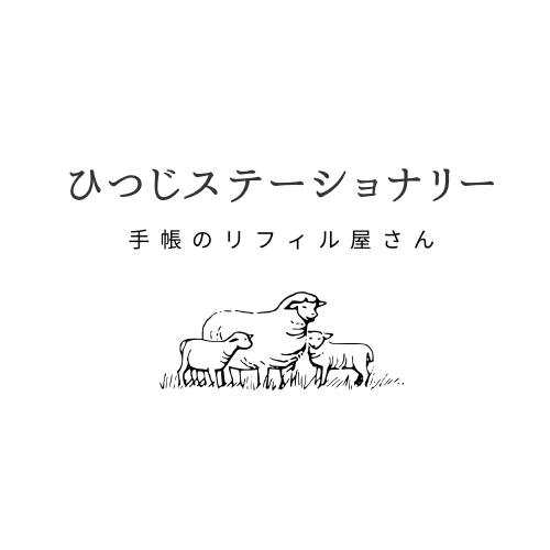 ひつじステーショナリー