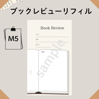 M5 ブックレビューリフィル