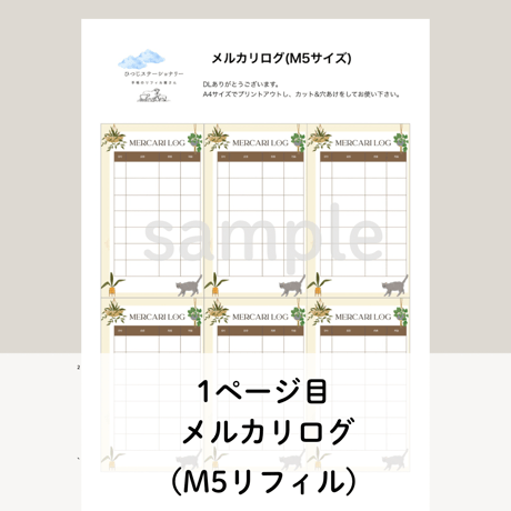 M5リフィル メルカリログ