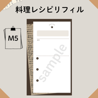 M5リフィル 料理レシピ