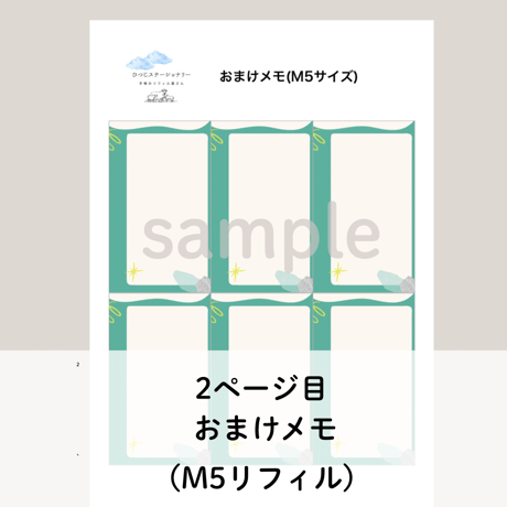 M5リフィル 問題解決シート