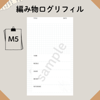M5リフィル 編み物ログ