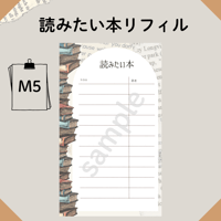 M5リフィル 読みたい本リスト