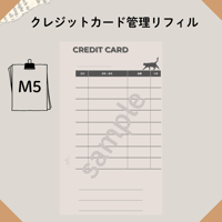 M5リフィル クレジットカード管理