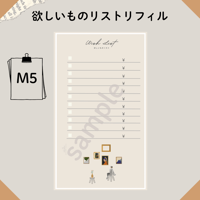 M5リフィル 欲しいものリスト