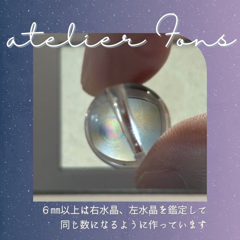 大きめサイズのフラーレン 12㎜水晶使用 | atelier Fons
