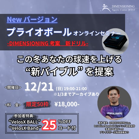 【Newバージョン】 プライオボールセミナー